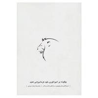کتاب درسهایی برای پیروزی در زندگی و کسب و کار اثر محمدرضا بیات سرمدی
