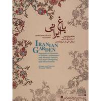 کتاب باغ ایرانی اثر حسین نیک بین IRANIAN GARDEN