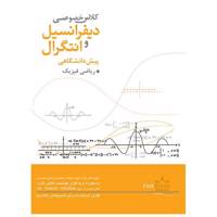 نرم افزار فایو استارز آموزش دیفرانسیل و انتگرال پیش دانشگاهی رشته ریاضی فیزیک Five Stars Differential And Integral Calculus Pre-Univrsity Learning Software