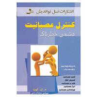 کتاب کنترل عصبانیت اثر م.ک.گوپتا