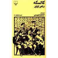 کتاب کالسکه اثر نیکلای گوگول