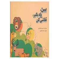 کتاب ببین،یاد بگیر،نقاشی کن اثر حمیدرضا غلامرضایی