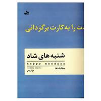 کتاب شنبه های شاد اثر ریچاردز ریوز