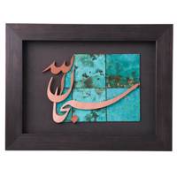 تابلو گالری میم سین طرح سبحان الله کد 189012