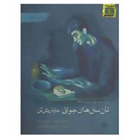 کتاب کتاب سخنگو نان سال های جوانی اثر هاینریش بل