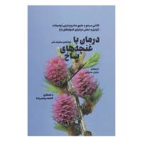 کتاب درمان با غنچه های باخ اثر مختیلد شفر