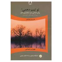 کتاب دانشگاه زندگی76 اثر مهری رحمانی