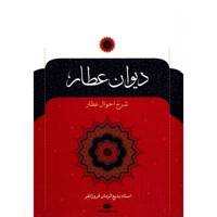 کتاب دیوان عطار