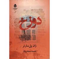 کتاب دوزخ اثر ژان پل سارتر