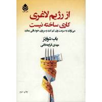 کتاب از رژیم لاغری کاری ساخته نیست اثر باب شوارتز