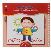 کتاب دوباره بنویس وایت برد 1 اثر فهیمه سید ناصری