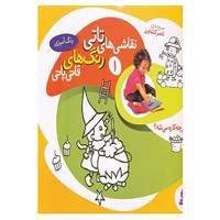 کتاب مجموعه نقاشی های تاتی جور اثر ناصر کشاورز