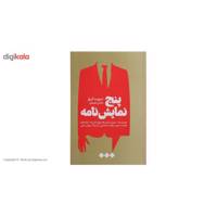 کتاب پنج نمایش نامه اثر دیوید آیوز