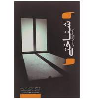 کتاب راهنمای زبان شناسی شناختی اثر جان آر تیلور