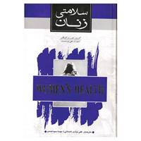 کتاب سلامتی زنان اثر کارول الف ترکینگتن،سوزان.جی.پرابست