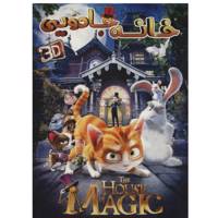 انیمیشن خانه جادویی اثر بن استیسن و جرمی دگروسون The House of Magic Movie By Ben Stassen-Jeremy Degruson