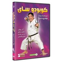 فیلم آموزش کوبودو سلاح سای در هنرهای رزمی قسمت 2 نشر کامیاب رزم KOBUDO SAI KARATE TEWEAPON OF SELF DEFENSE by Fumio Demura Volume 2