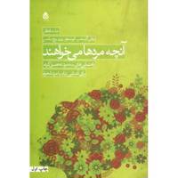 کتاب آنچه مردها می خواهند اثر برادلی گرستمن