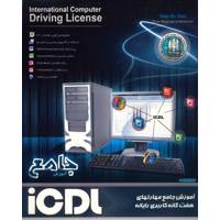 نرم افزار پانا آموزش جامع مهارت های هفت گانه ICDL Pana Comprehensive Tutorial Of ICDL Learning Software