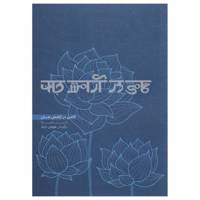 کتاب گامی در آرامش جان اثر دایا ماتا