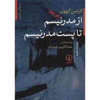 کتاب متن هایی برگزیده از مدرنیسم تا پست مدرنیسم اثر لارنس کهون