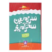 کتاب سرزمین سحر آمیز اثر تونی ابت