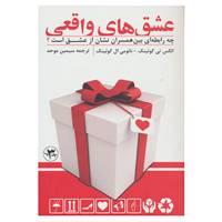کتاب عشق های واقعی اثر الکس تی کوئینک،نائومی کوئینک