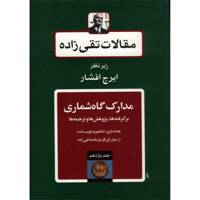 کتاب مقالات تقی زاده، مدارک گاه شماری اثر سیدحسن تقی زاده