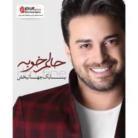 آلبوم موسیقی حالم خوبه اثر بابک جهانبخش I Am Fine Music Album by Babak JahanbKhsh