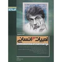 کتاب ادبیات 3 انسانی گاج اثر محمدرضا ملک محمدی - کتاب محوری