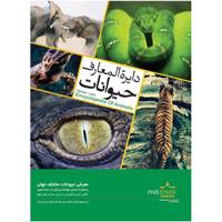 نرم افزار فایو استارز دایره المعارف حیوانات Five Stars Encyclopedia of Animals Learning Software