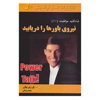 کتاب شاه کلید موفقیت10 اثر آنتونی رابینز،پل زین پیلزر