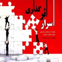 کتاب اسرار اثر گذاری اثر آرش نصیرزاده