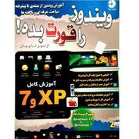 نرم افزار آموزش ویندوز 7و xp نشر زیبا پرداز