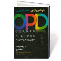 کتاب خودآموز واژگان و مکالمات انگلیسی OPD اثر طلوع