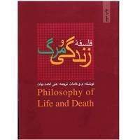 کتاب فلسفه زندگی و مرگ Philosophy of Life And Death