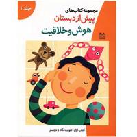 کتاب هوش و خلاقیت اثر جمال الدین کمالی - جلد اول