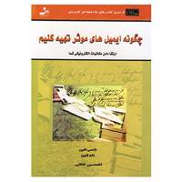 کتاب کتاب های 50 دقیقه ای کاربردی اثر نانسی فلین