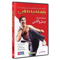 فیلم آموزش فول کنتاک وکیک بوکسینگ قسمت 1 نشرکامیاب رزم Super foots Secrets For Success Serie bill Wallas Volume 1