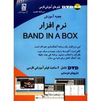 کتاب جعبه آموزش نرم افزار Band In A Box اثر داریوش فرسایی