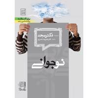 فیلم آموزشی نوجوانی اثر محمد مجد Youth Multimedia Training by Mohammad Majd