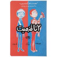 کتاب 2 تا قزمیت اثر جوری جان