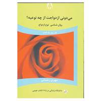 کتاب دانشگاه زندگی92 اثر مهری رحمانی