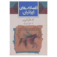 کتاب افسانه های ایرانیان اثر آرتور کریستین سن