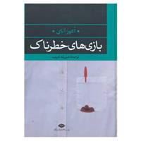 کتاب ادبیات مدرن جهان،چشم و چراغ 2 اثر اغوز آتای