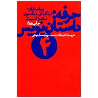 کتاب حرفه داستان نویس جلد چهارم اثرفرانک دیکسون