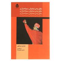 کتاب نظریه ی نمایش سیاه بازی اثر محسن سراجی