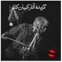 گزیده آثار کیهان کلهر مجموعه 8 آلبوم Keyhan Kalhor Music Albums Pack of 8