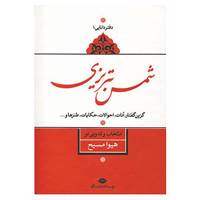 کتاب دفتر دانایی 1 اثر مولانا جلال الدین محمد بلخی(مولوی)