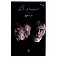 کتاب سینمای آزار اثر سعید حقیقی